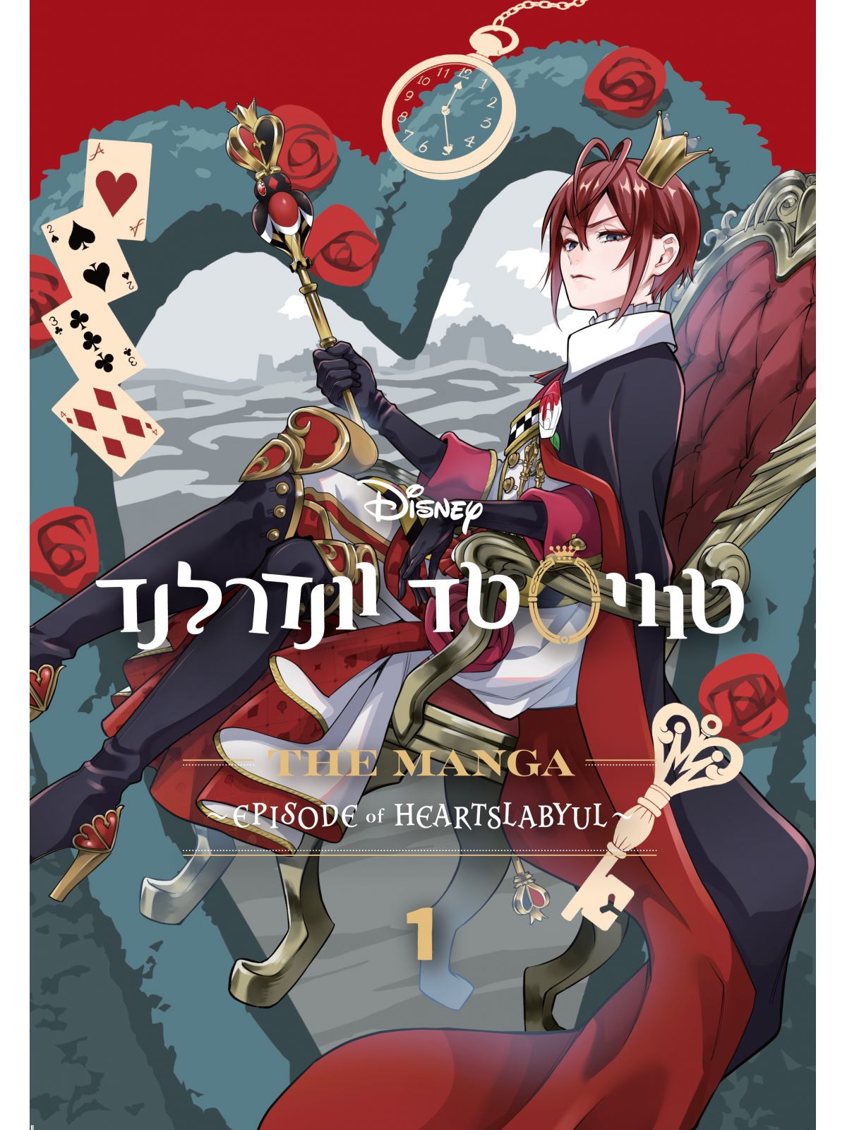 המנגה 1 טוויסטד וונדרלנד