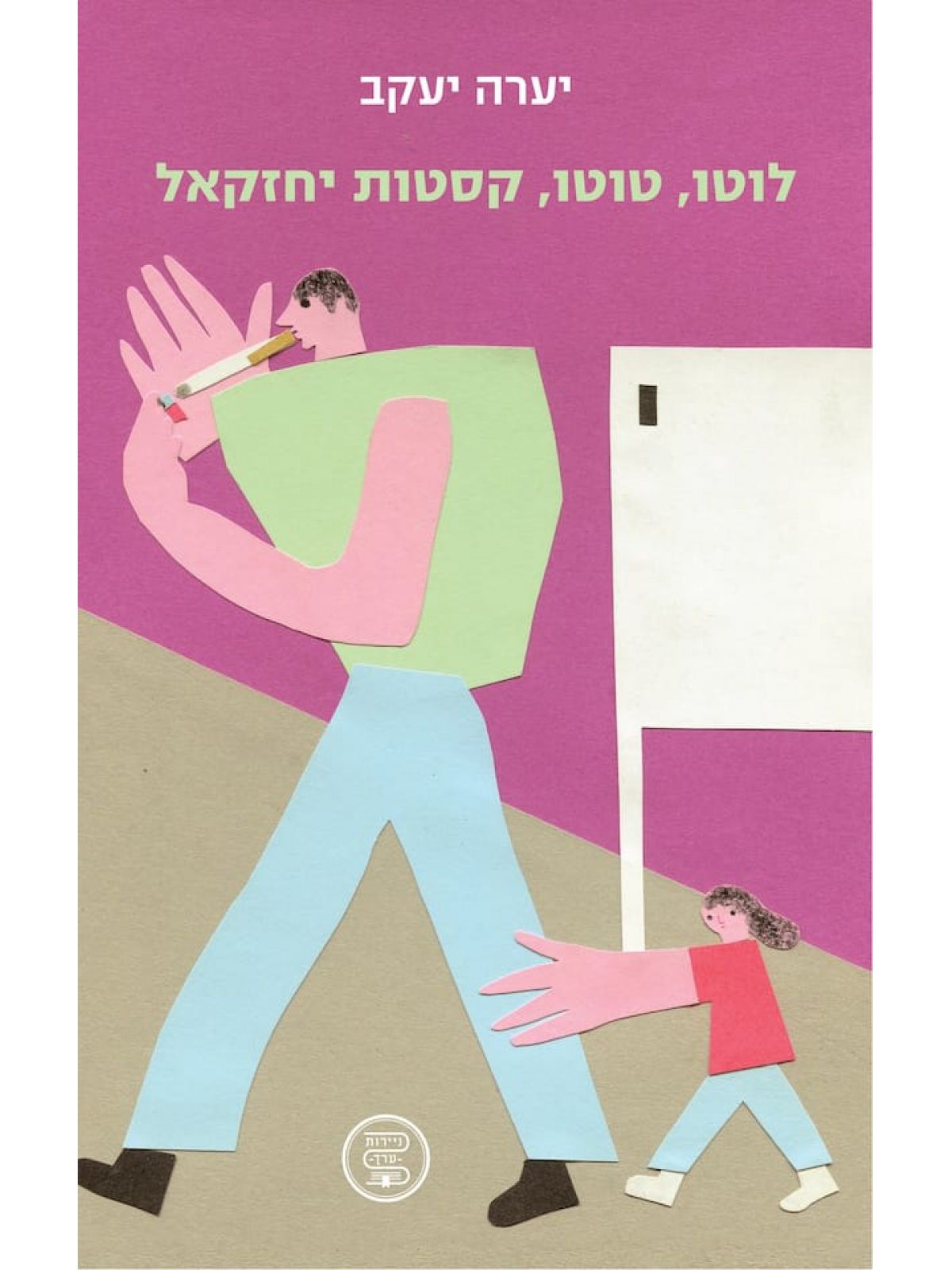 לוטו טוטו קסטות יחזקאל