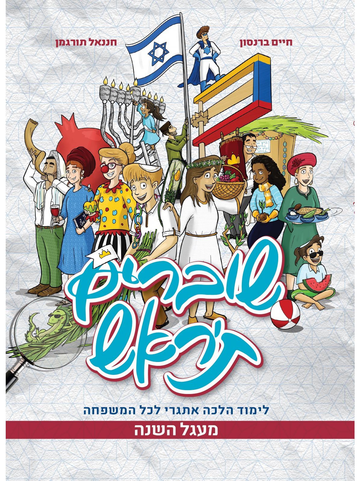 שוברים ת’ראש 2