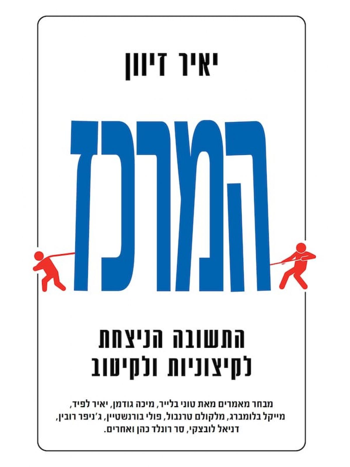 המרכז