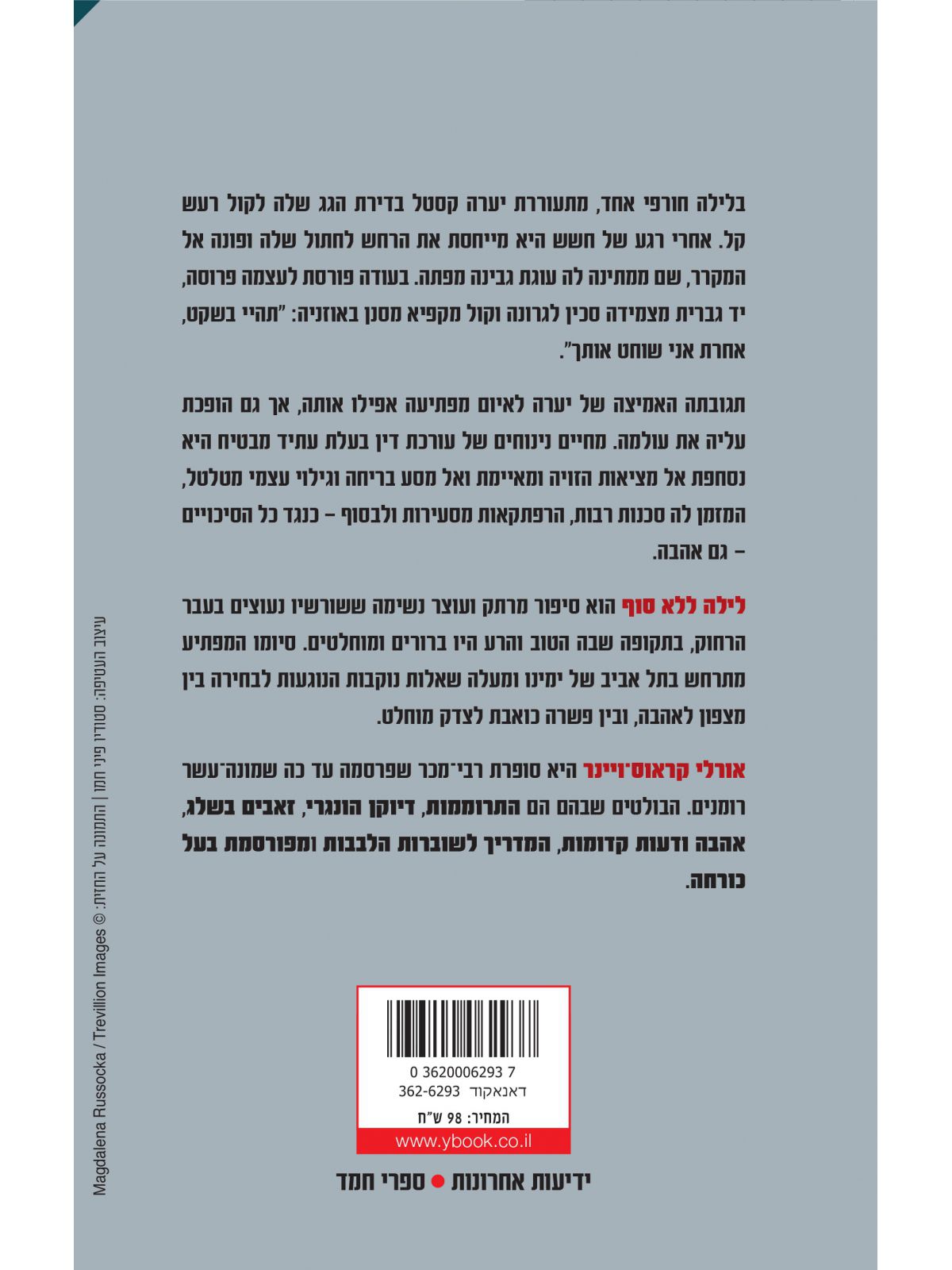 לילה ללא סוף