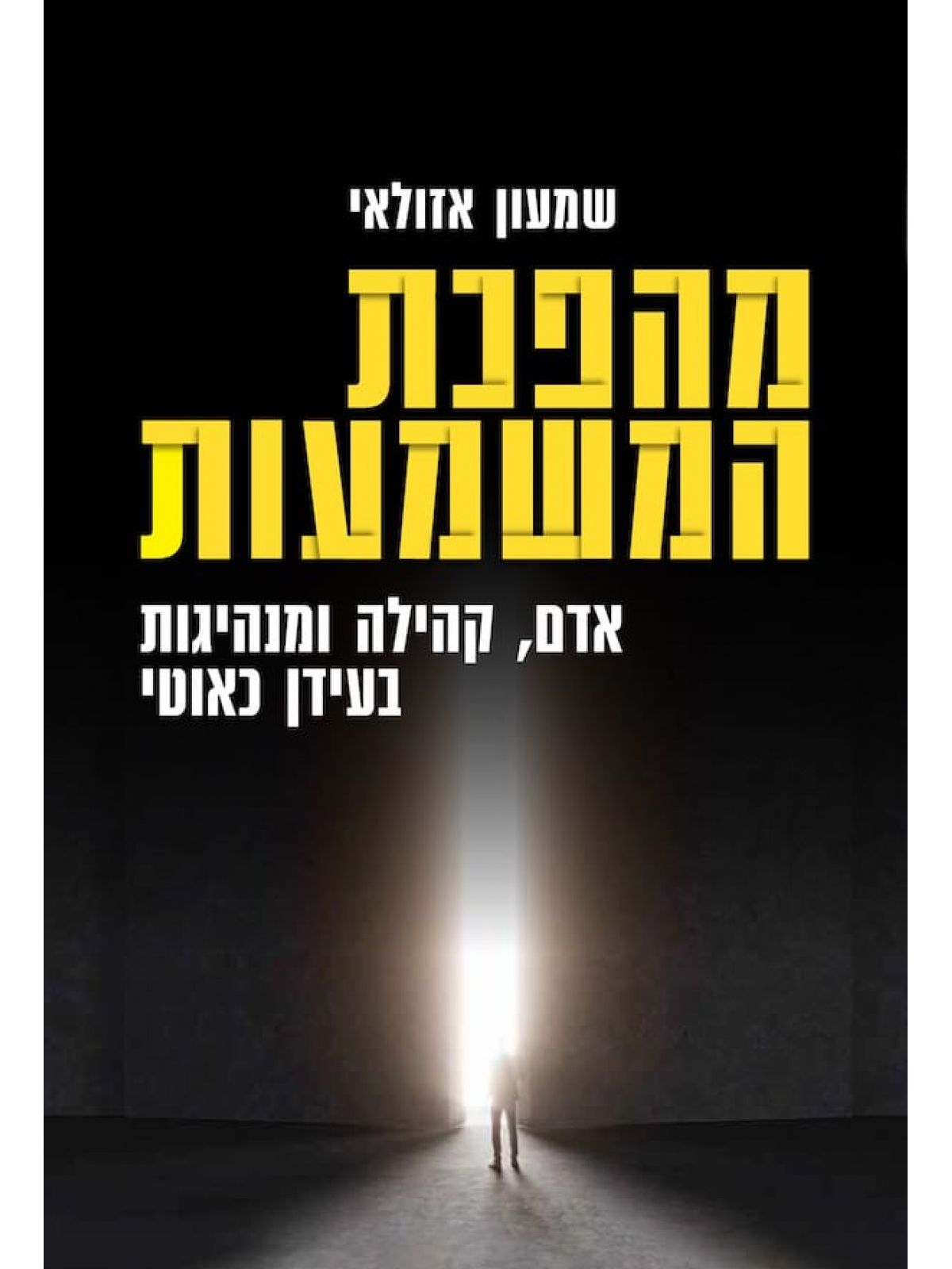 מהפכת המשמעות