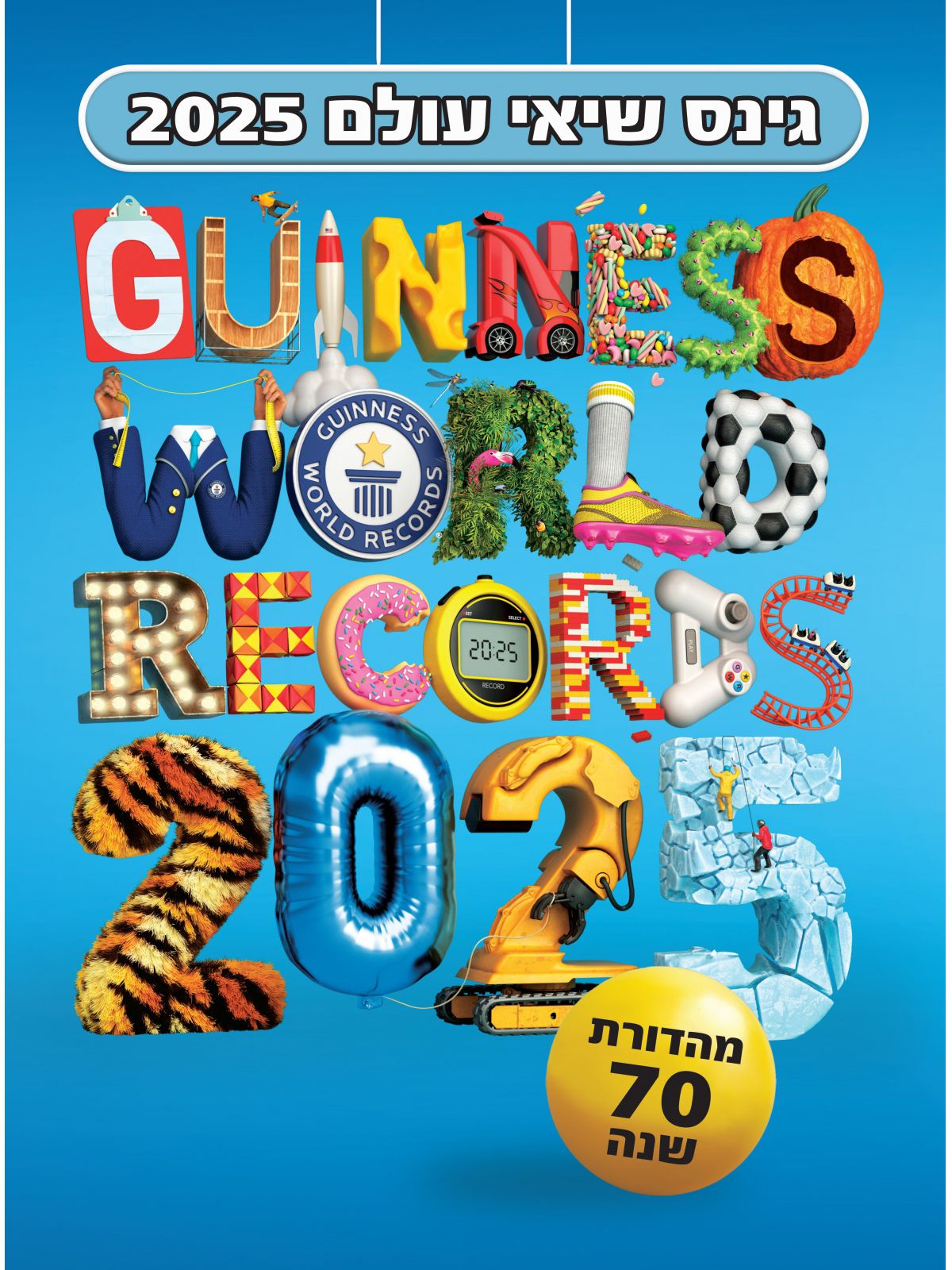 גינס שיאי עולם 2025 מהדורת 70 שנה לגינס שיאי עולם