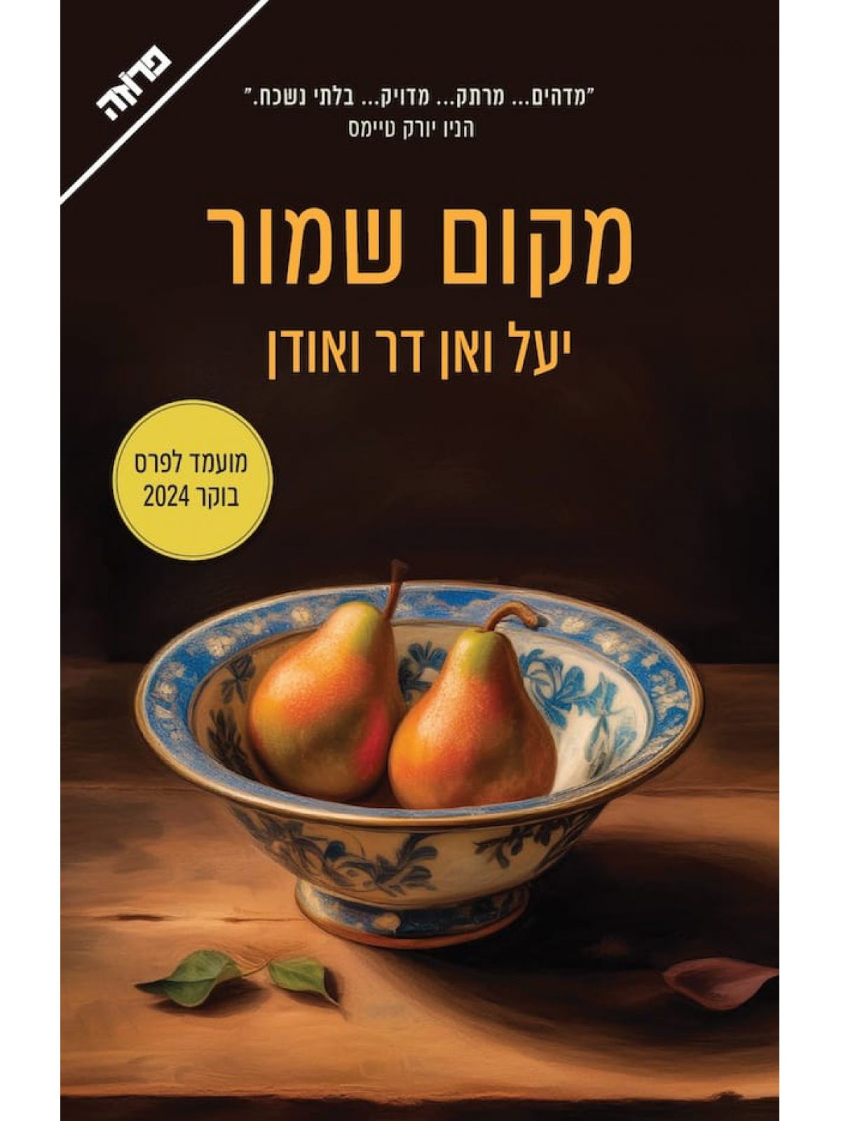 מקום שמור