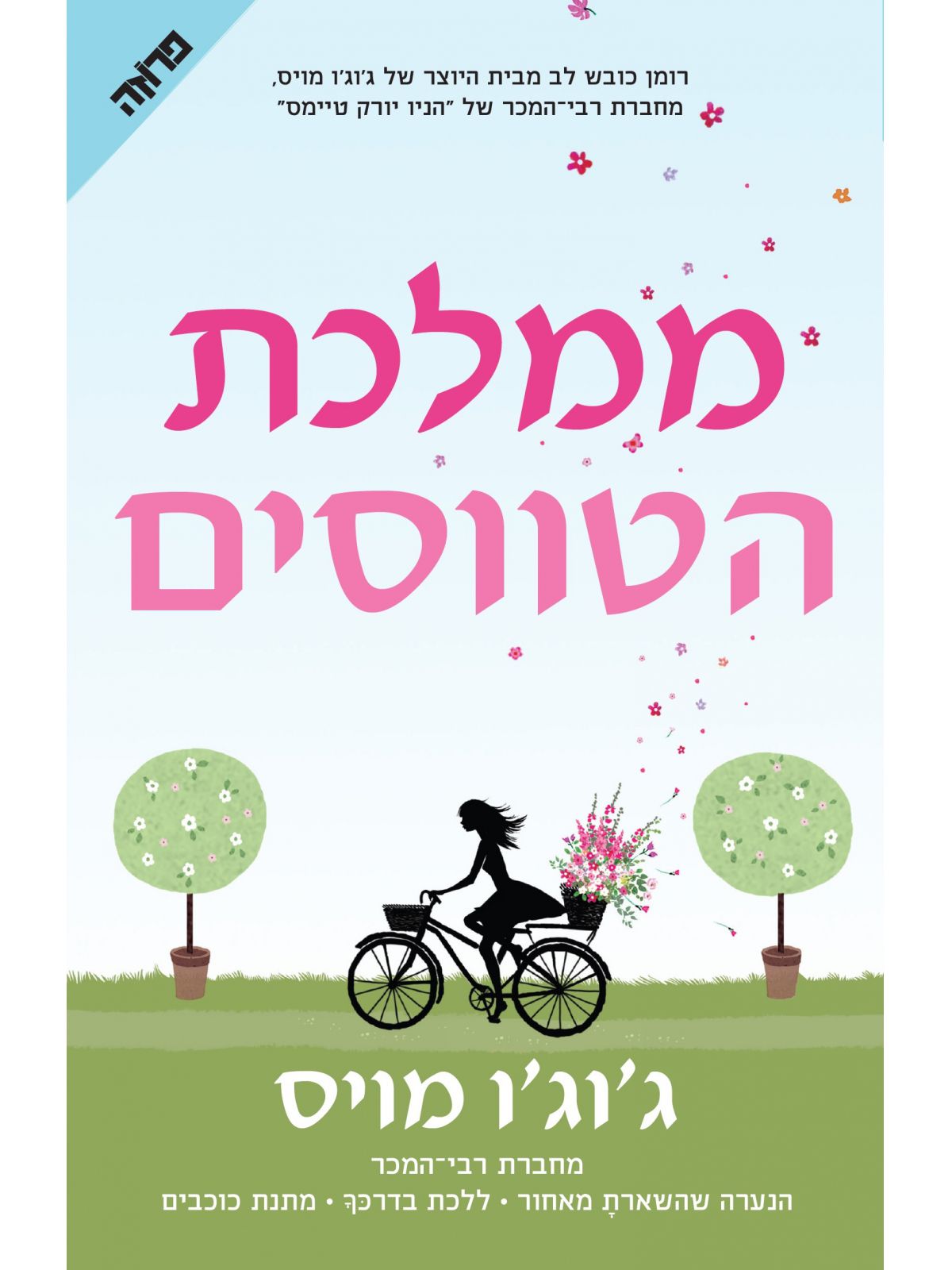 ממלכת הטווסים