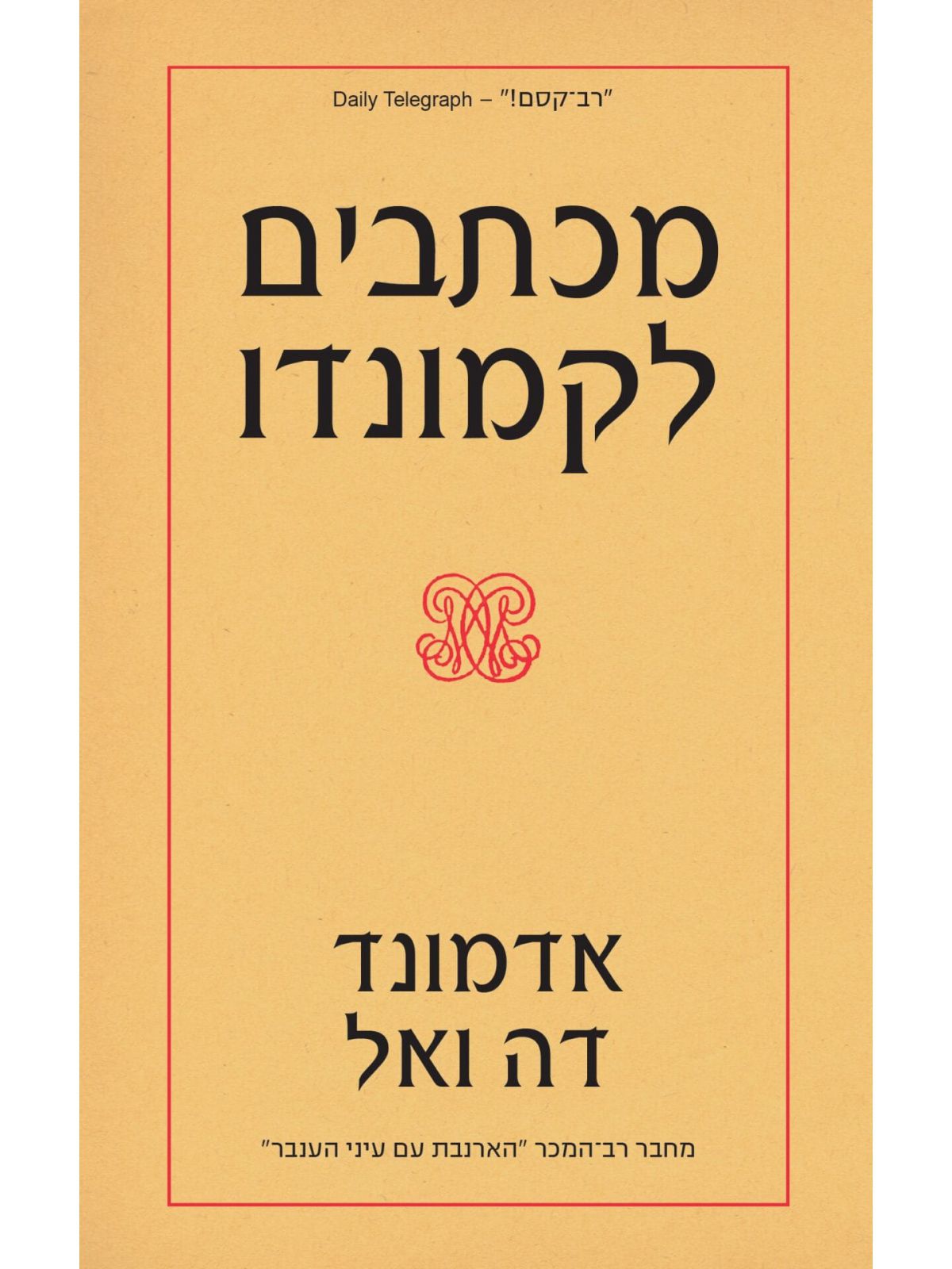 מכתבים לקמונדו