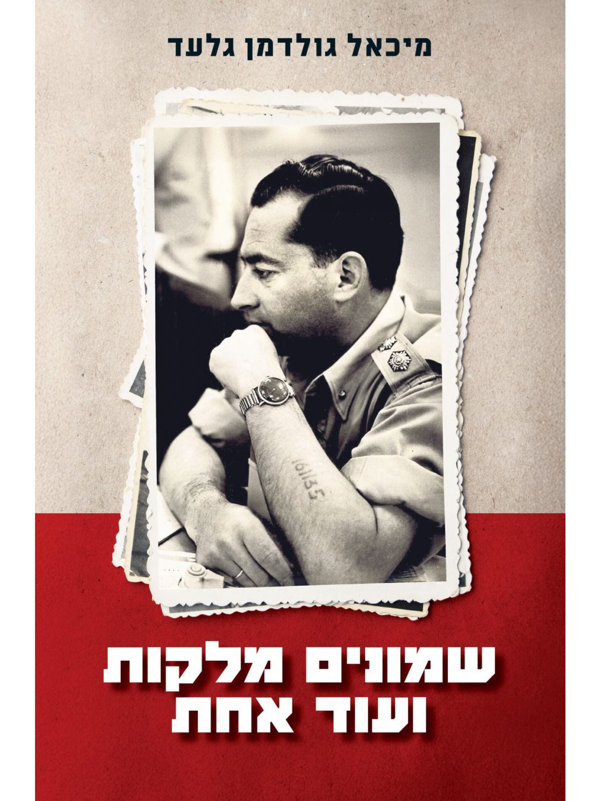 שמונים מלקות ועוד אחת