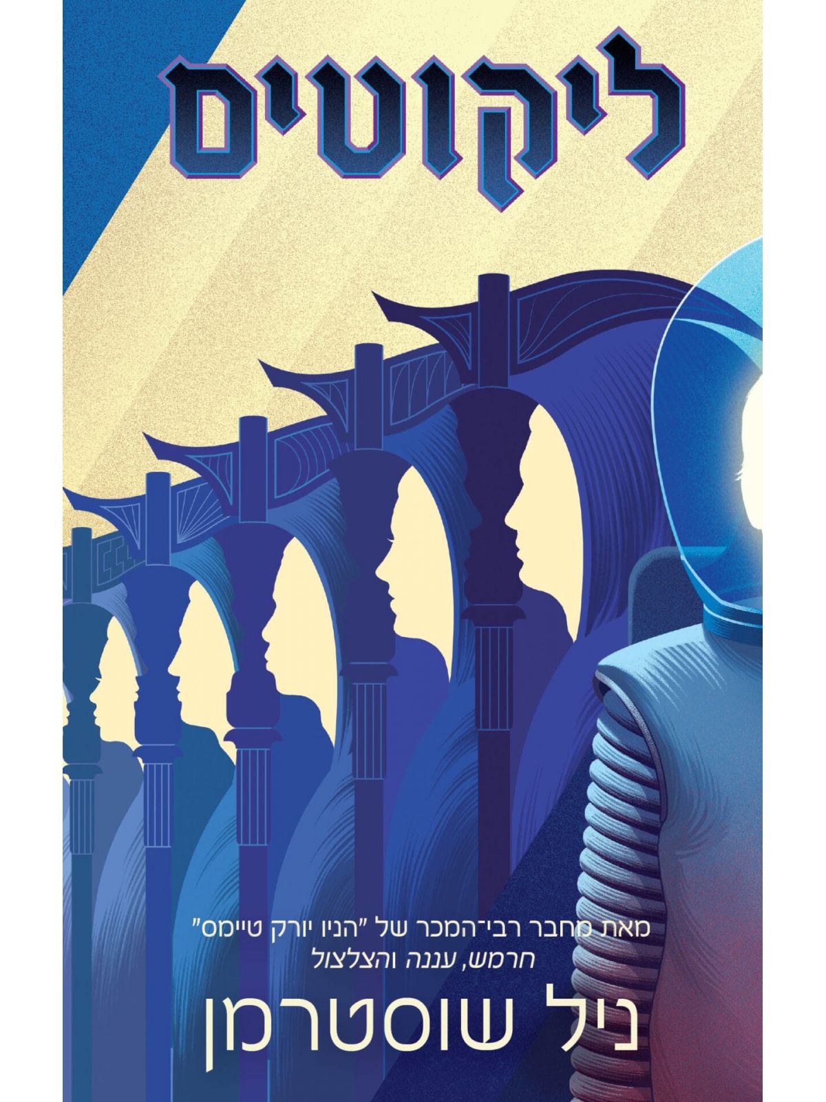 להב החרמש 4 ליקוטים