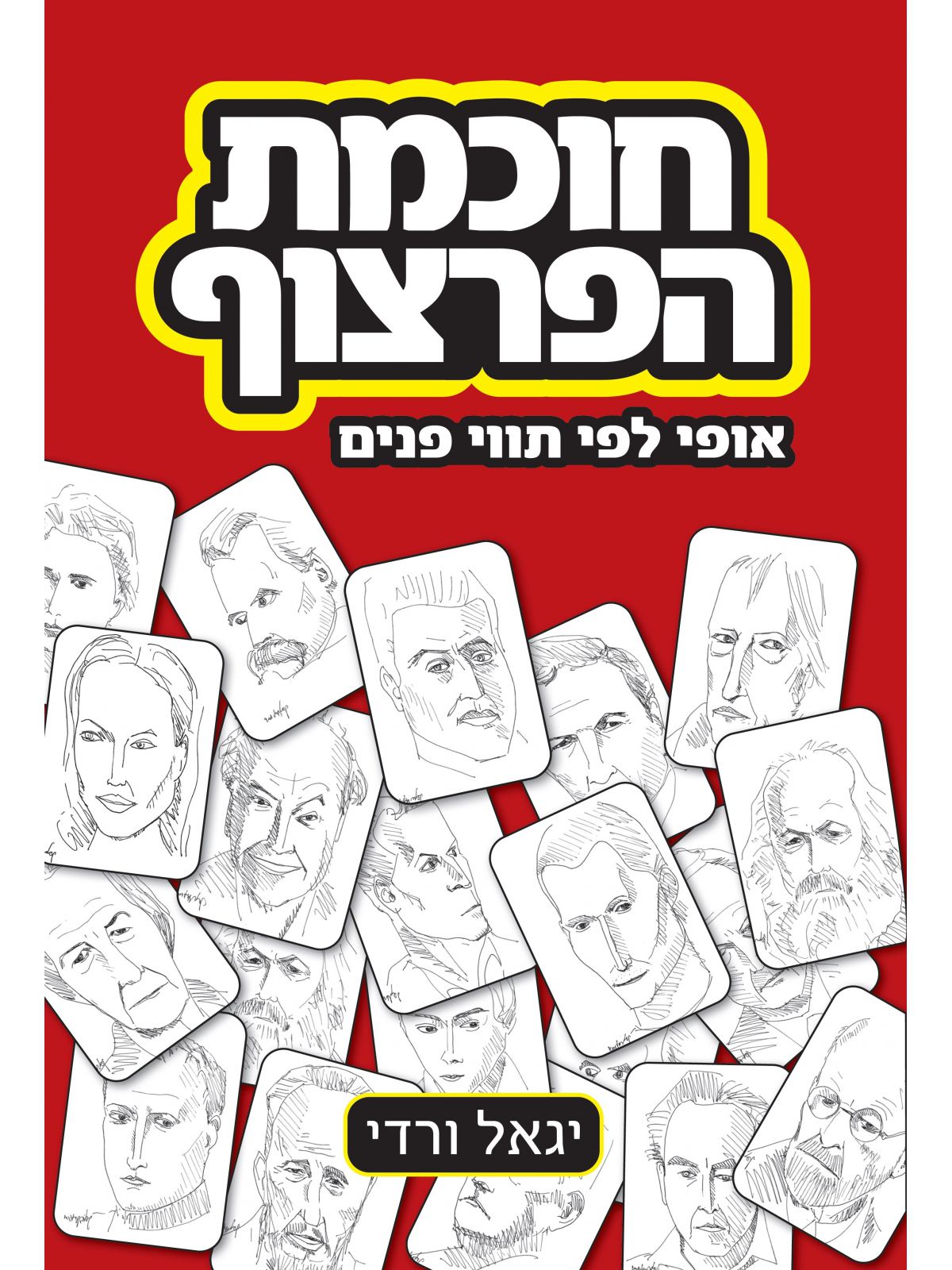 חוכמת הפרצוף