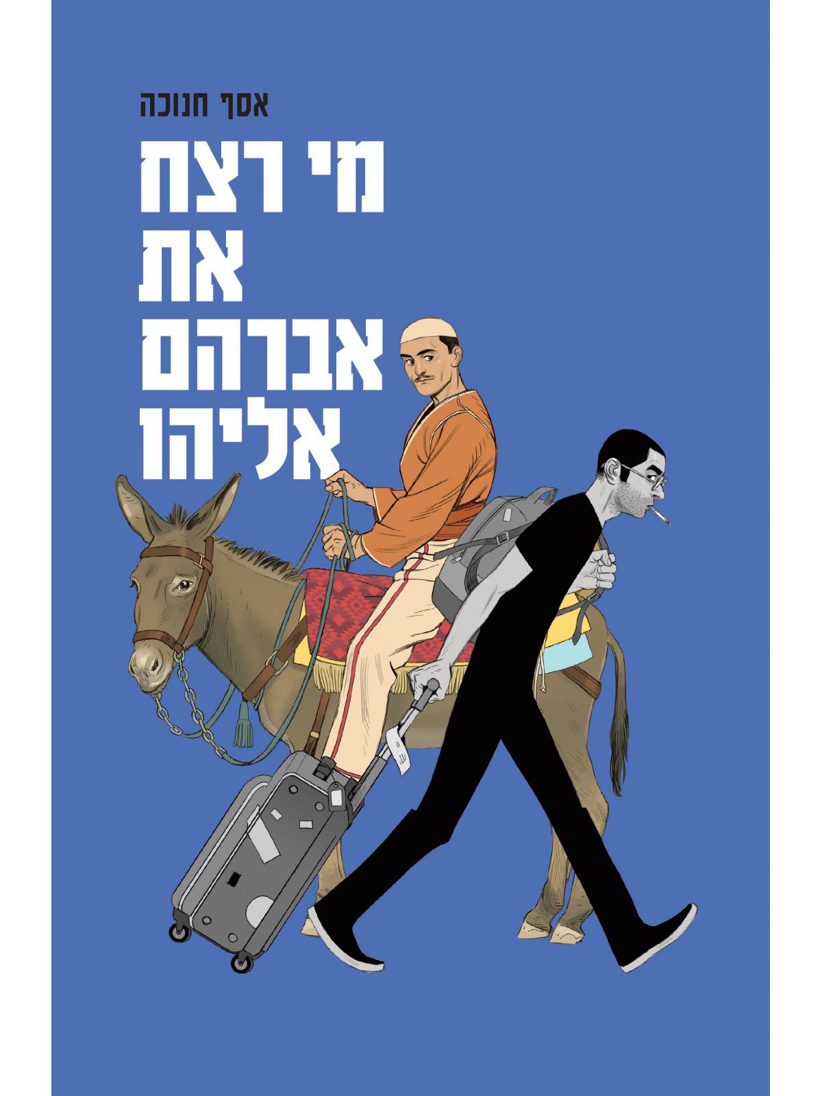 מי רצח את אברהם אליהו