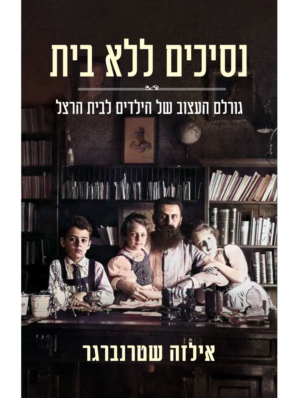 נסיכים ללא בית