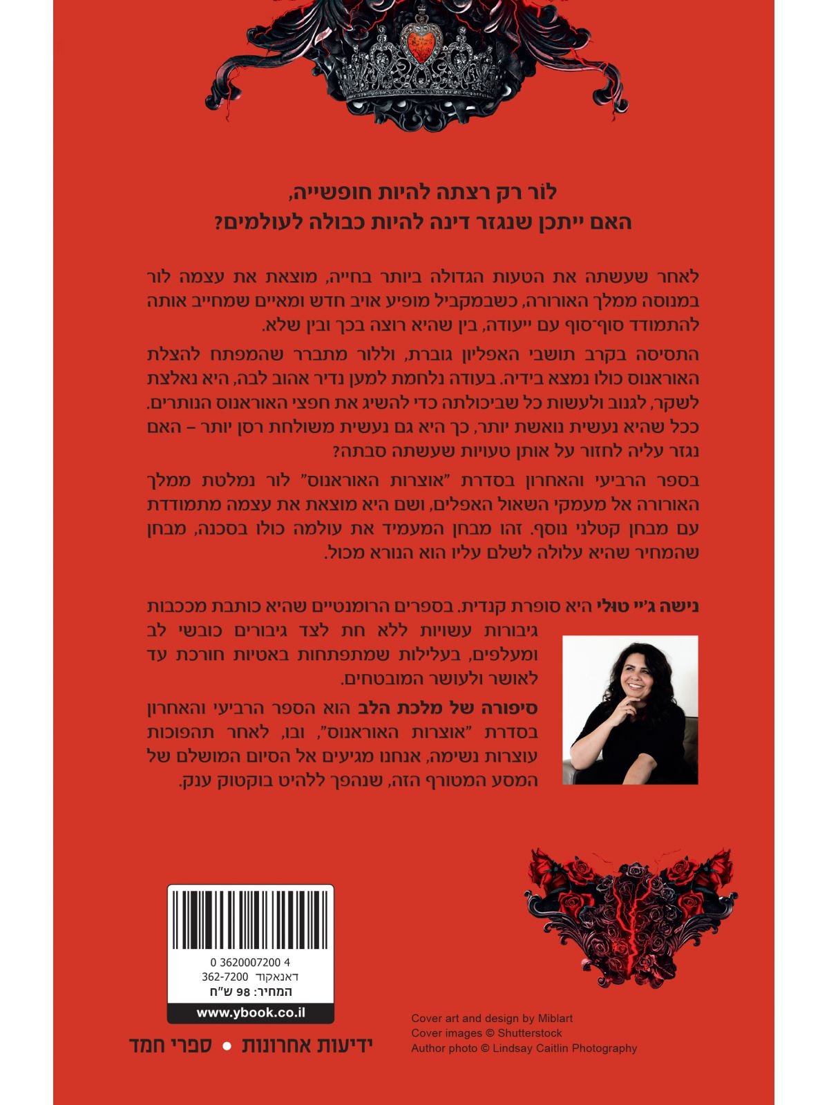 סיפורה של מלכת הלב 4 אוצרות אורנוס 4