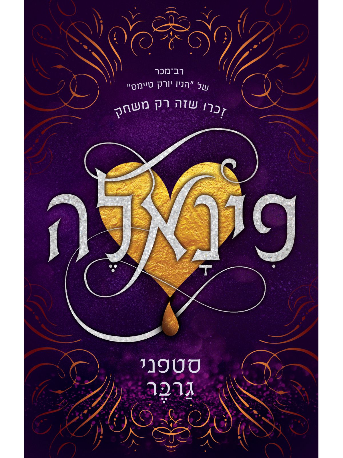 פינאלה 3 קרבל 3