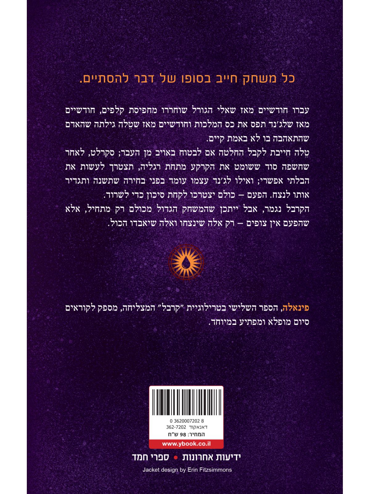 פינאלה 3 קרבל 3