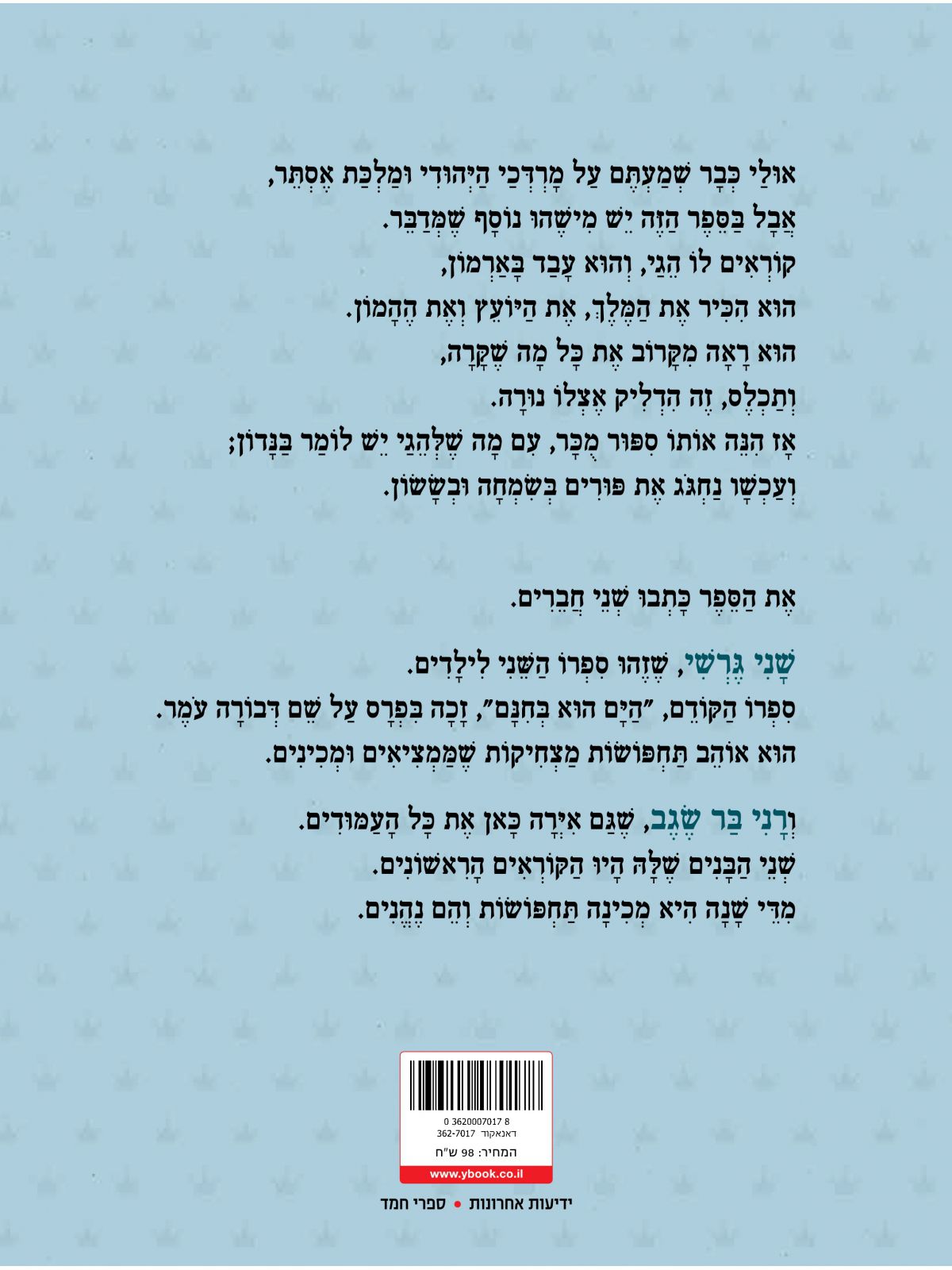 מגילת אסתר על פי הגי