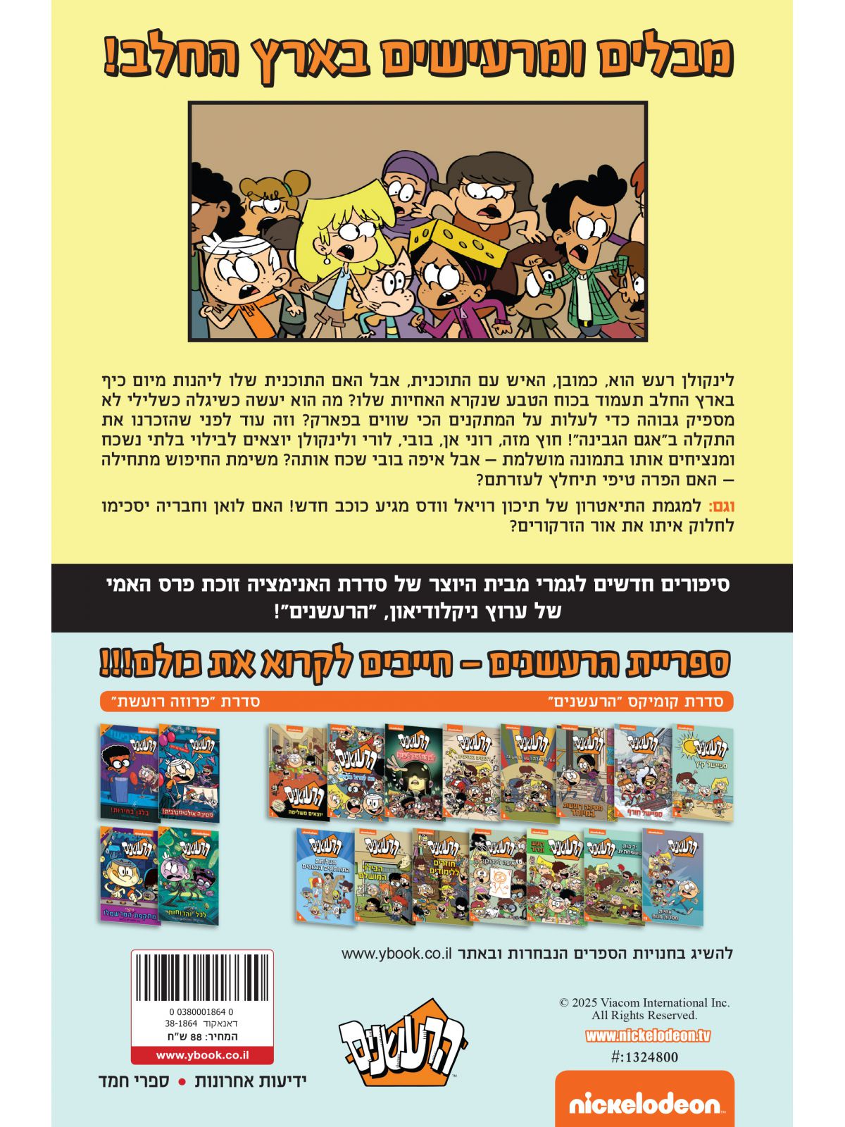 הרעשנים 16 חלב על הזמן קומיקס