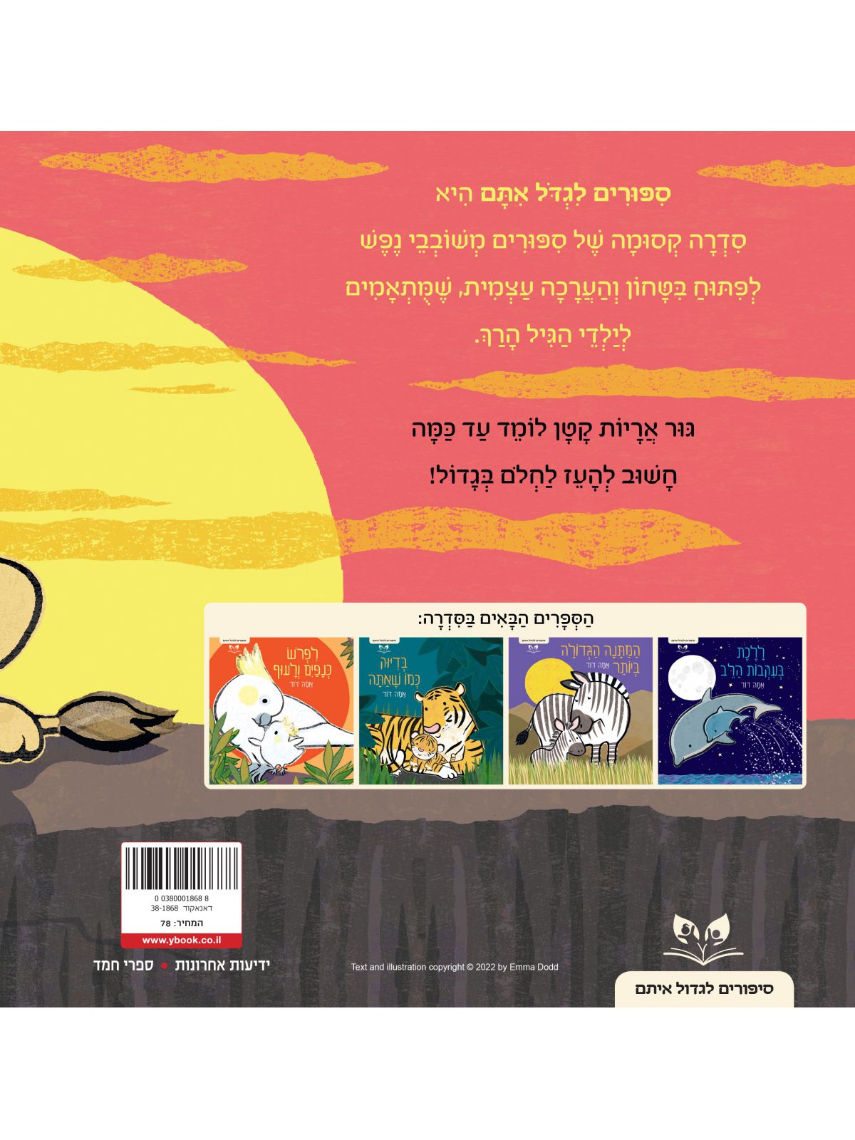 לחלום בגדול ספרים לגדול איתם