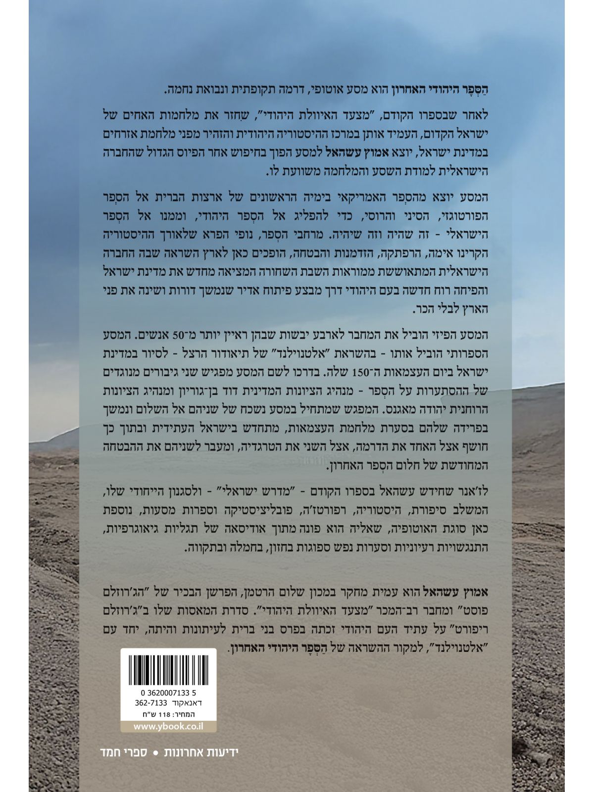 הספר היהודי האחרון