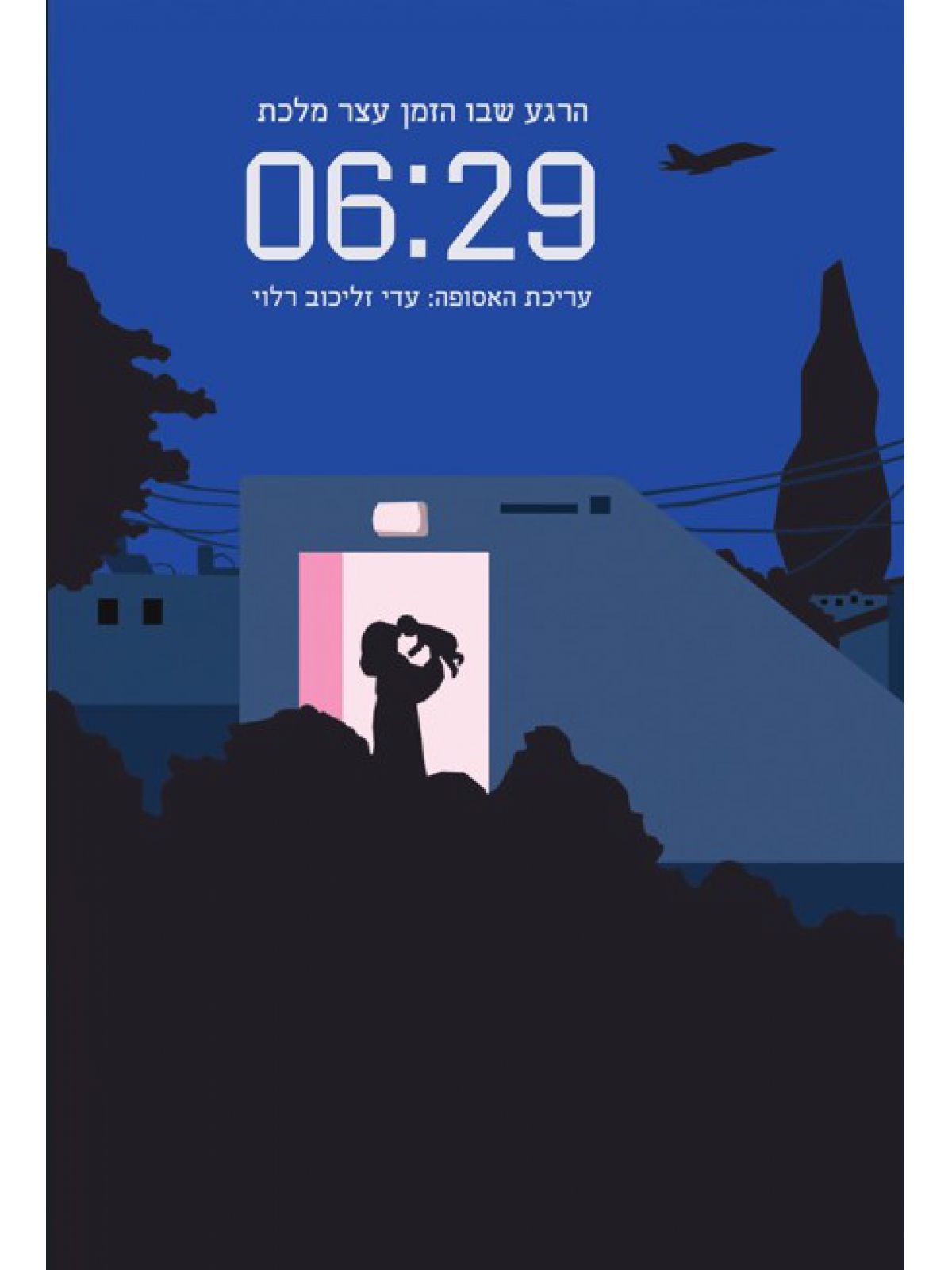 הרגע שבו הזמן עצר מלכת 6:29