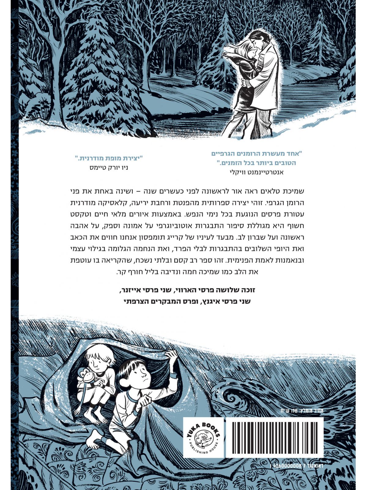 שמיכת טלאים רומן גרפי