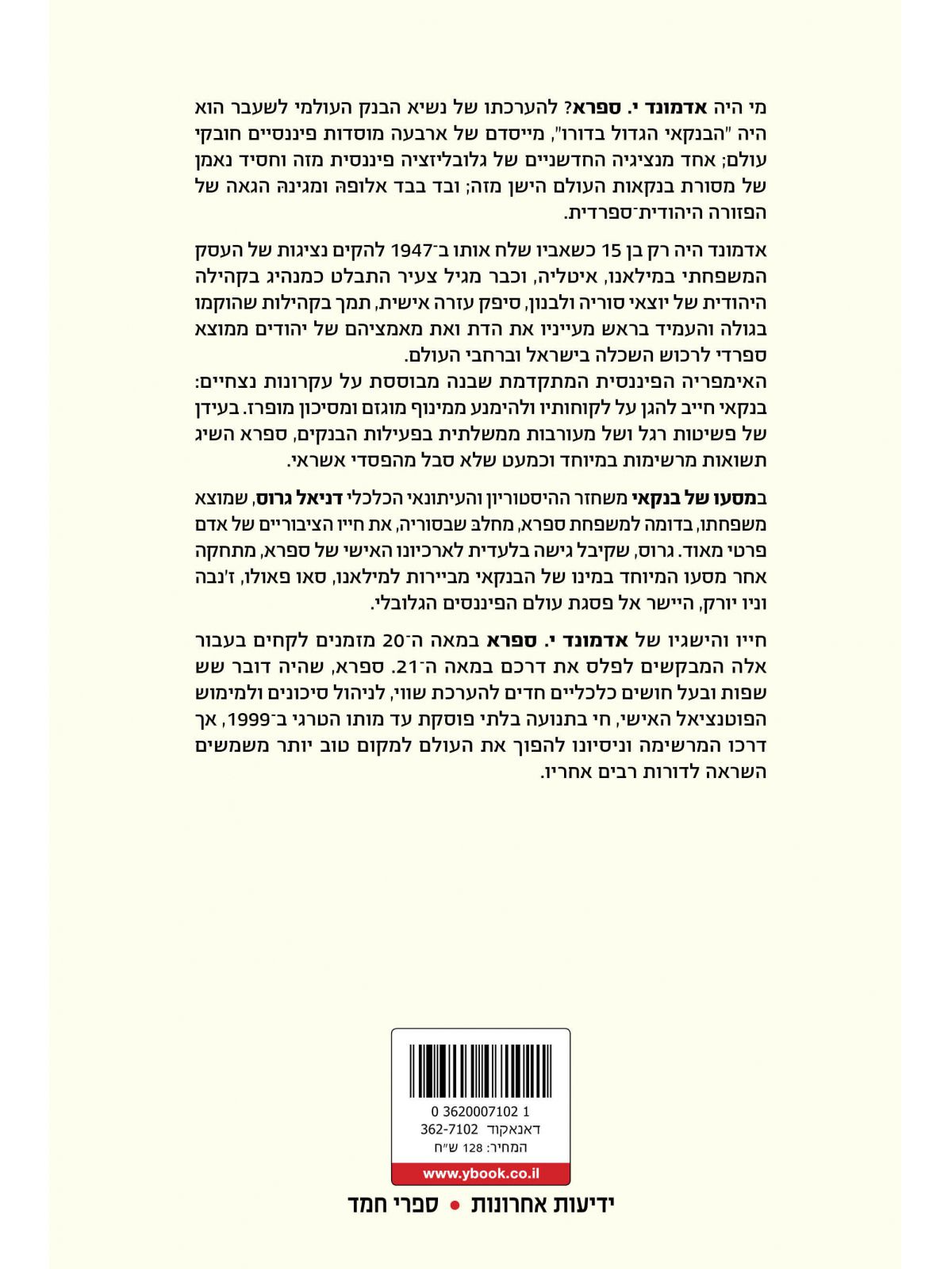 מסעו של בנקאי