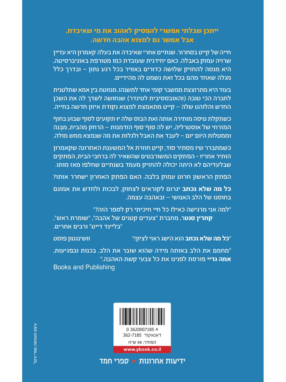 כל מה שלא נכתב