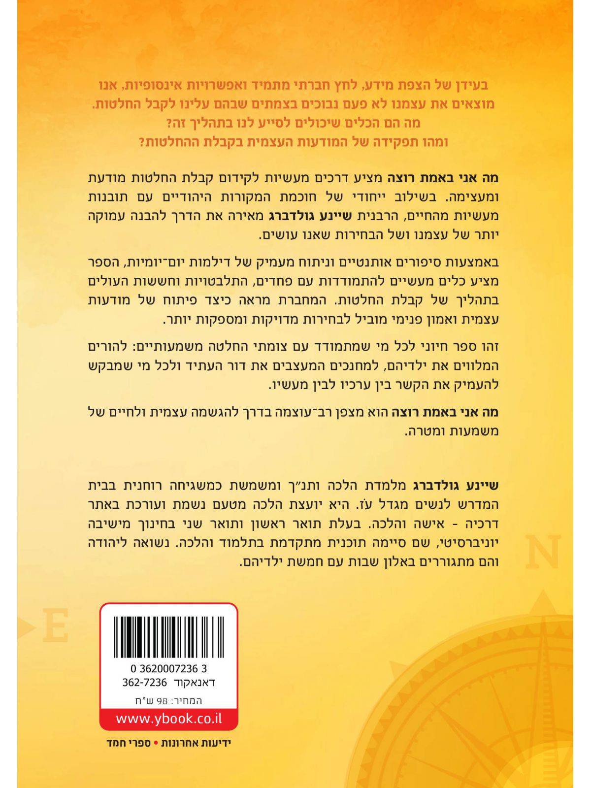 מה אני באמת רוצה