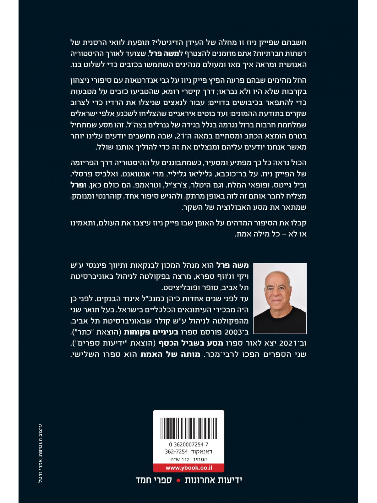 מותה של האמת