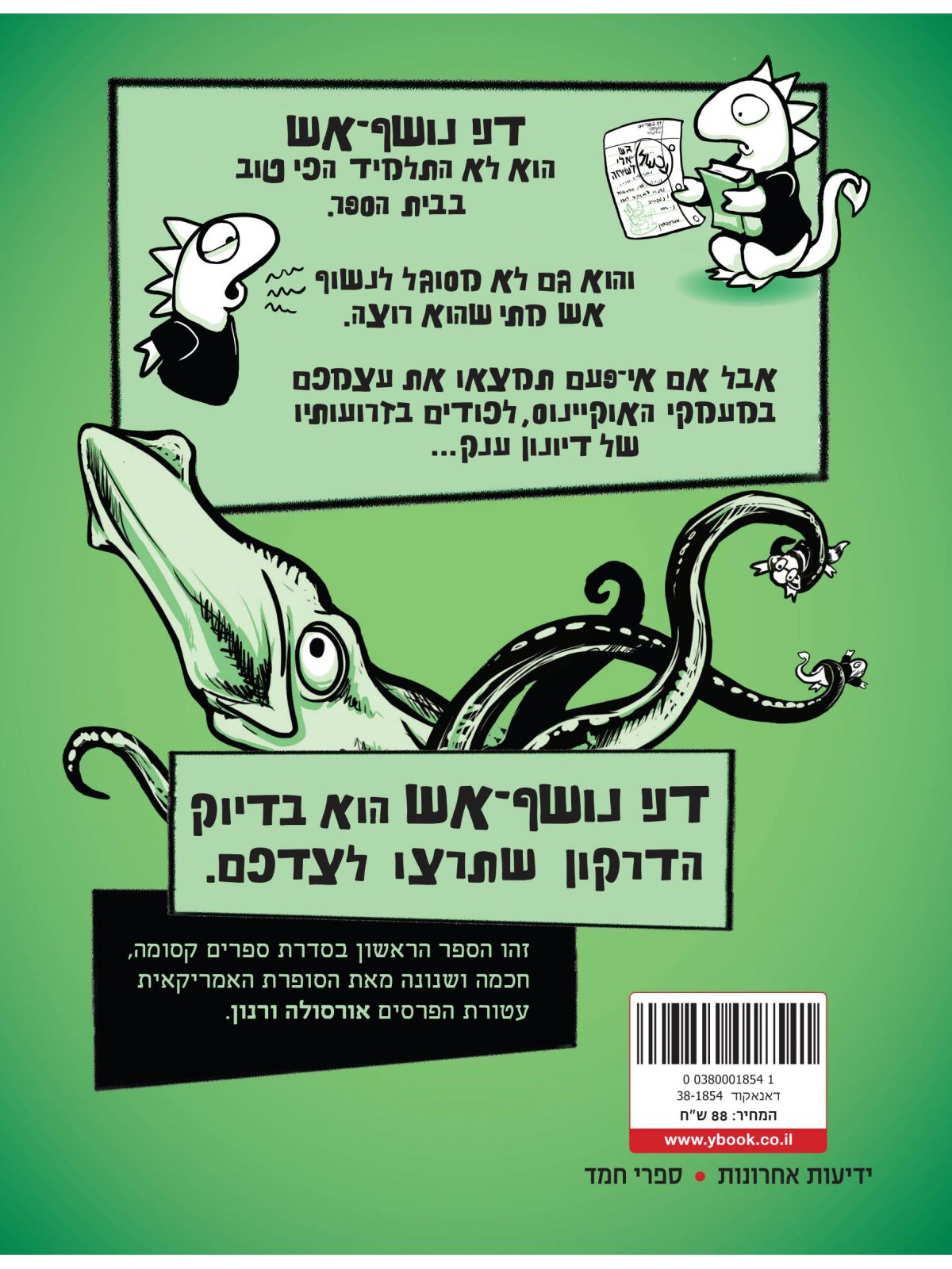 דני הדרקון 1