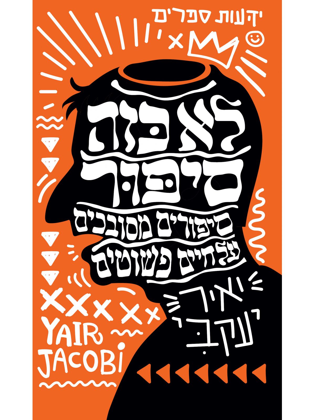 לא כזה סיפור