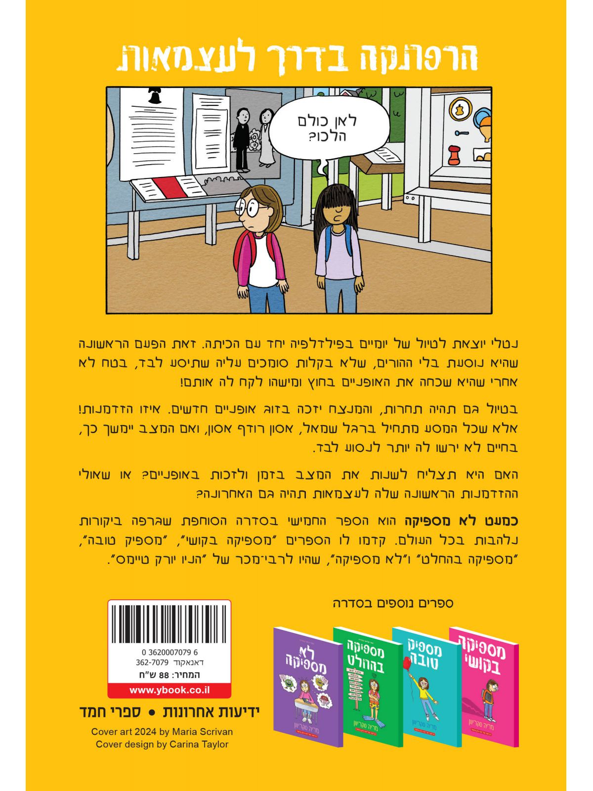 מספיקה בקושי 5 כמעט לא מספיקה