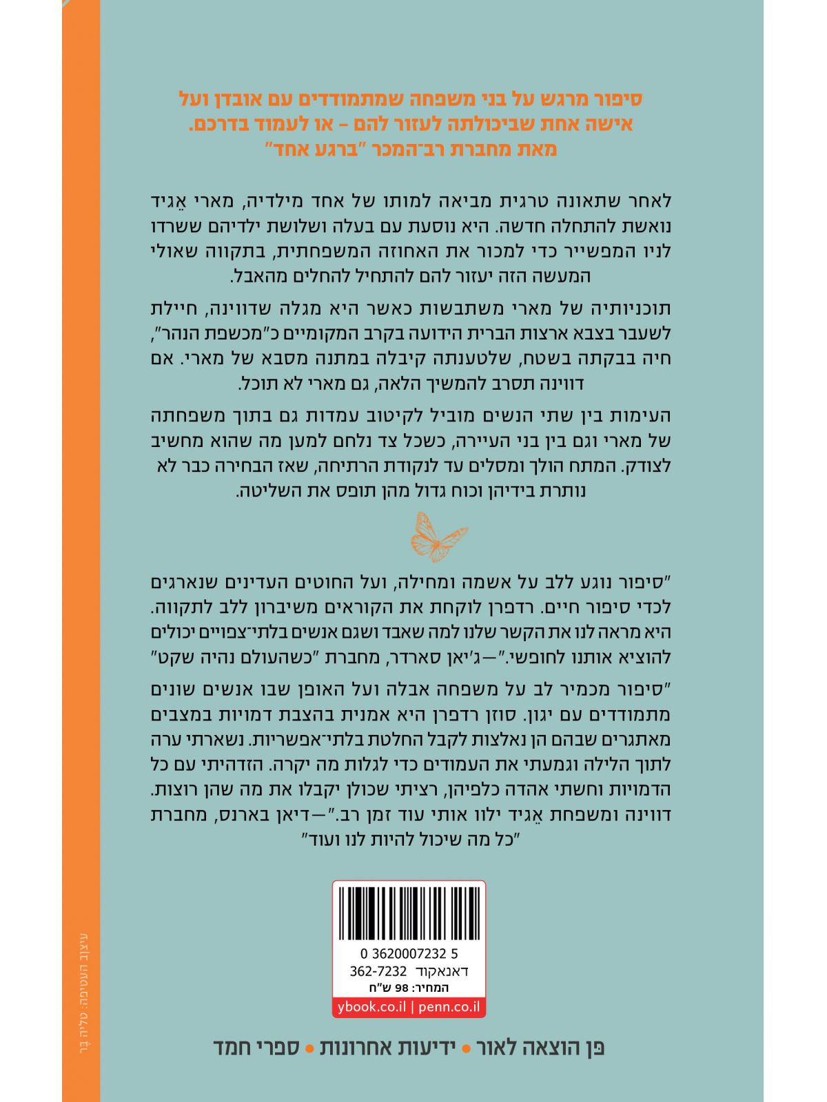 שם פרפרים עפים