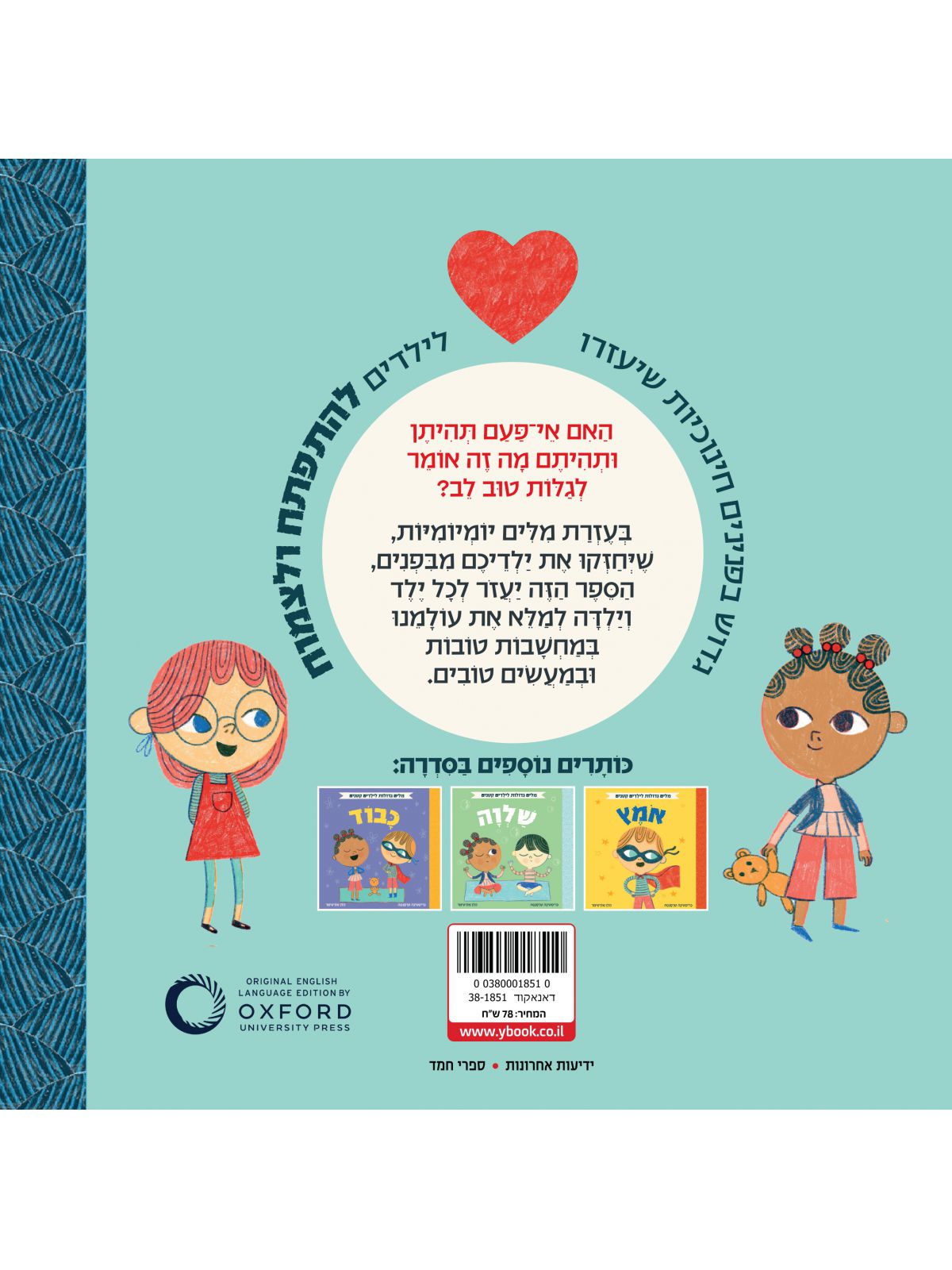 מלים גדולות לילדים קטנים טוב לב