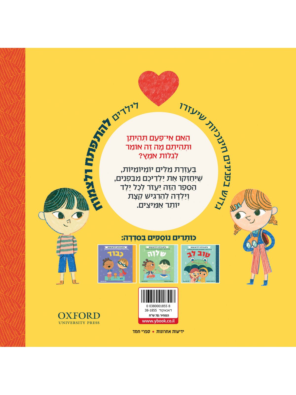 מלים גדולות לילדים קטנים אמץ