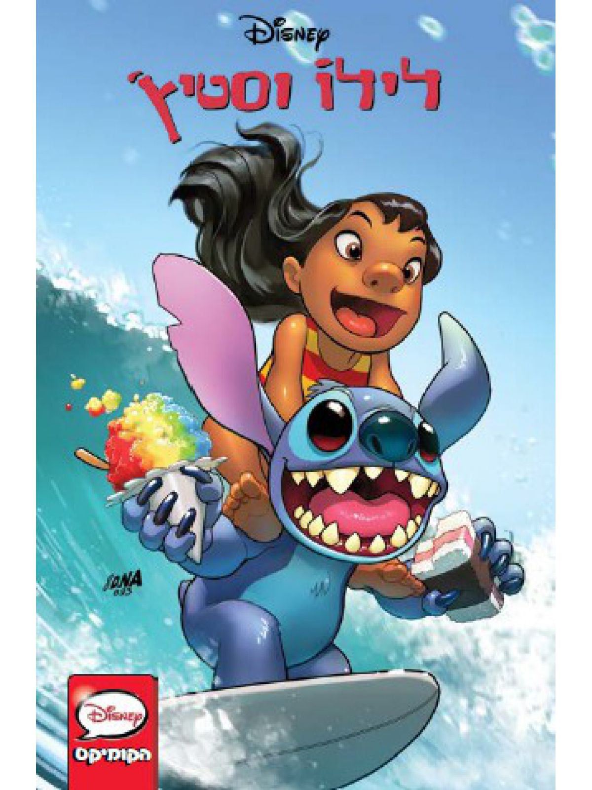 לילו וסטיץ’ הקומיקס 1