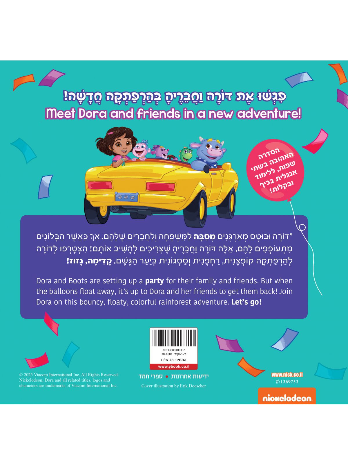 דורה ההרפתקה מחכה