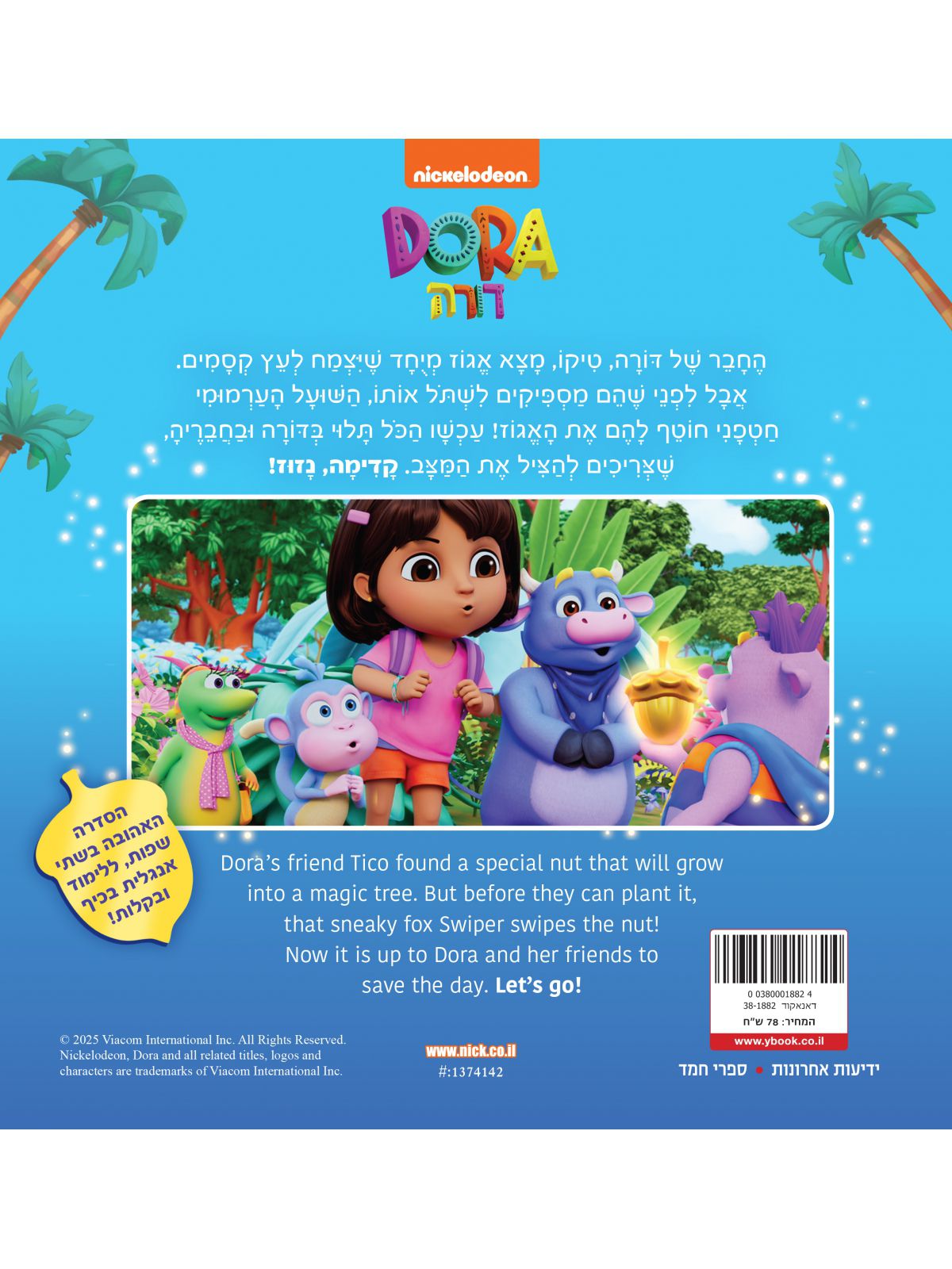 דורה עץ הקסם