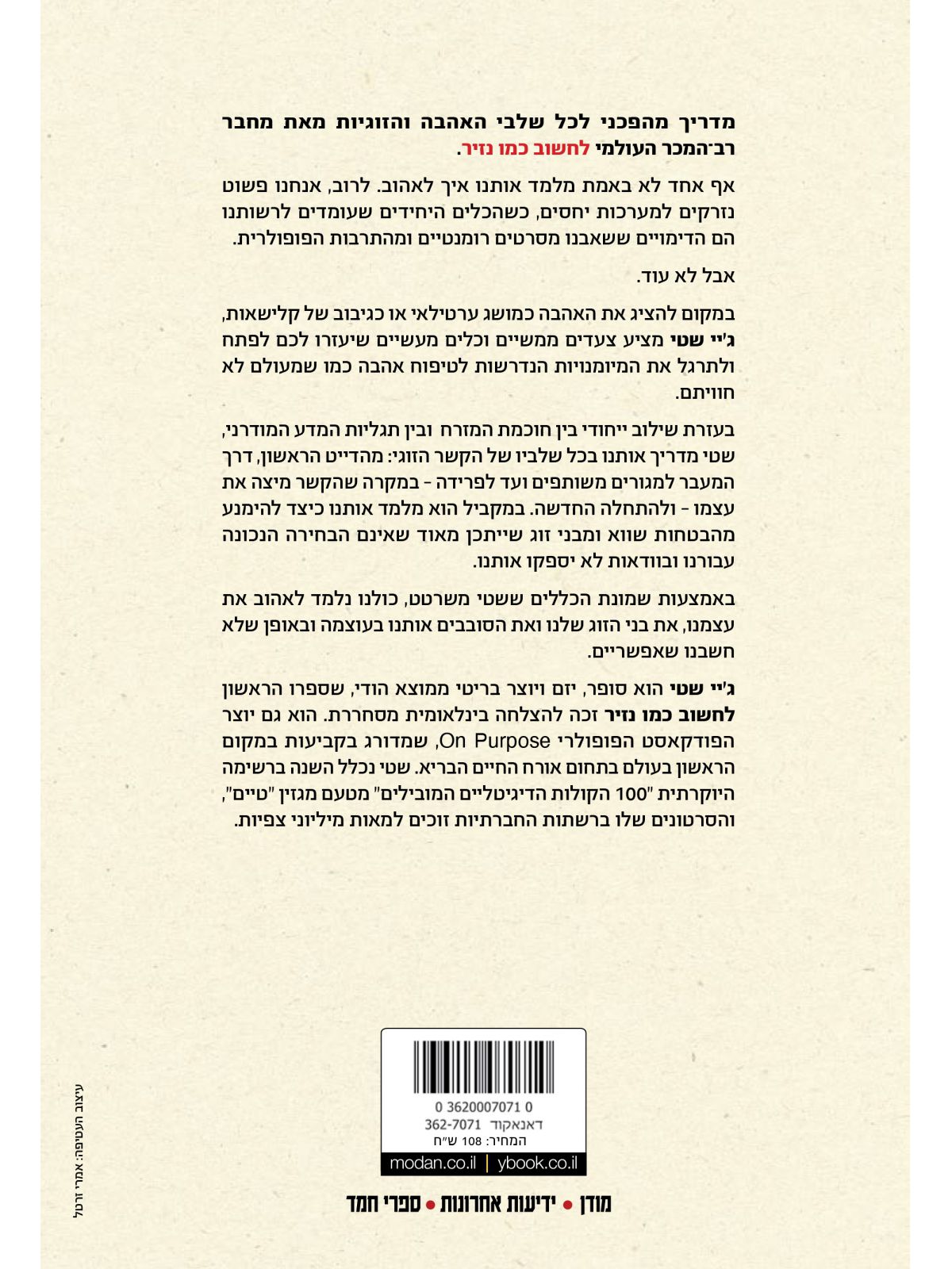 שמונה כללים לאהבה