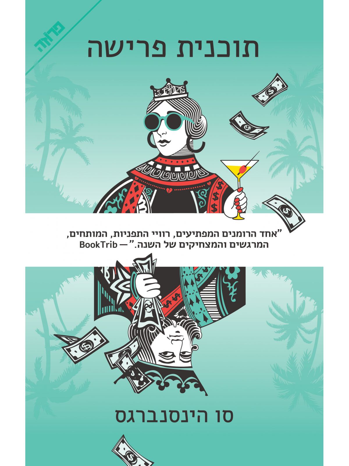 תוכנית פרישה