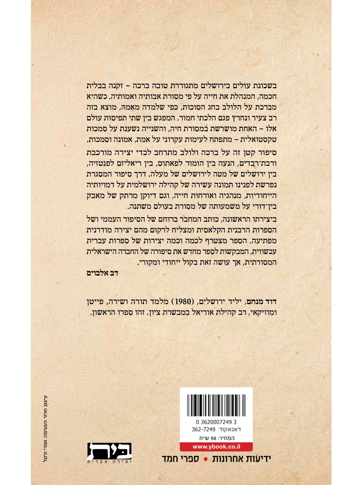 שלום במרומיו