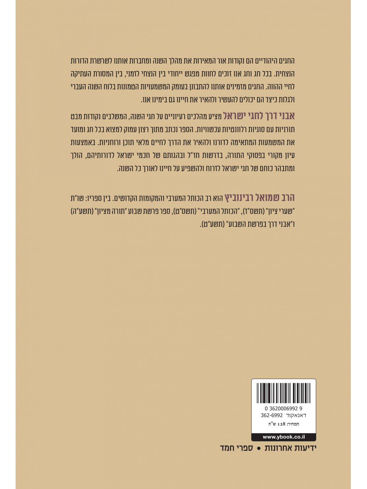 אבני דרך לחגי ישראל