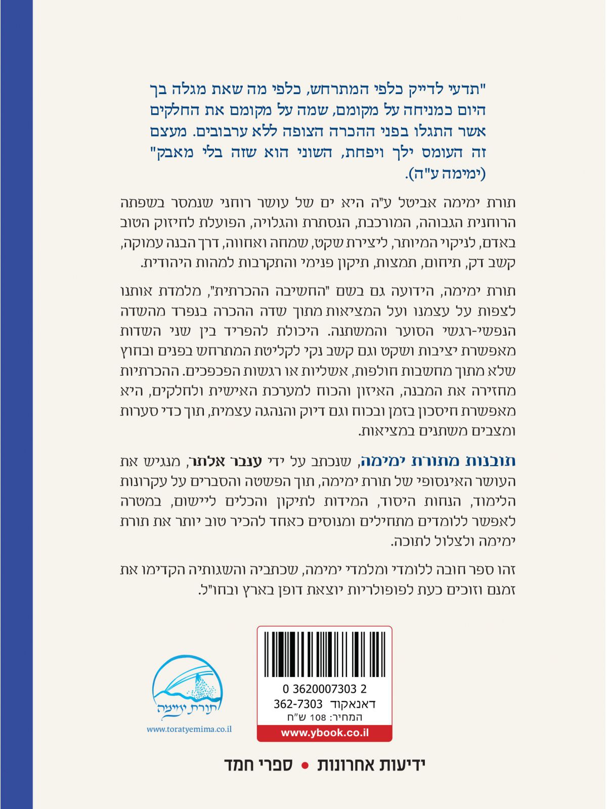 תובנות מתורת ימימה