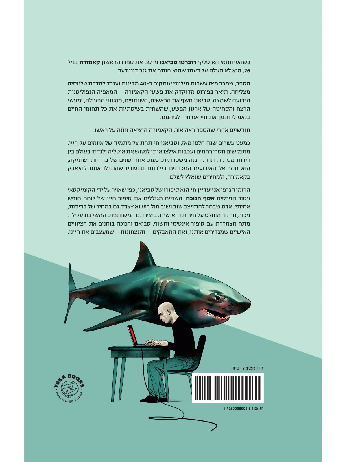 אני עדיין חי   רומן גרפי