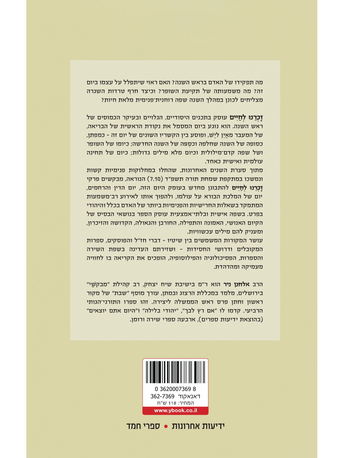 זכרנו לחיים