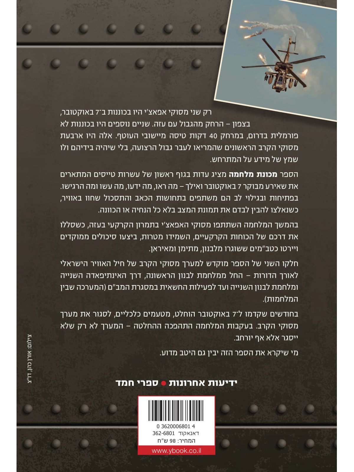 מכונת מלחמה