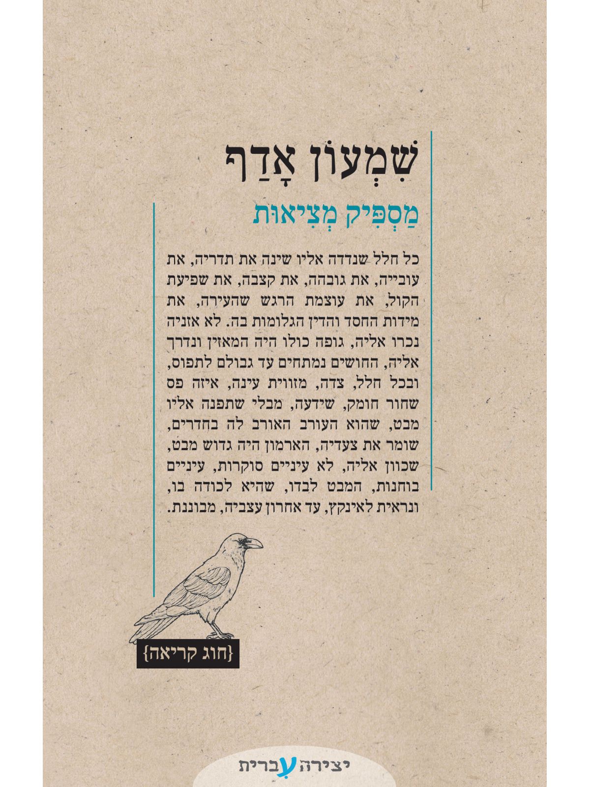 מספיק מציאות