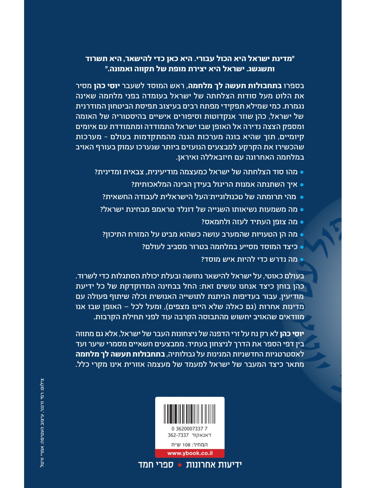 בתחבולות תעשה לך מלחמה