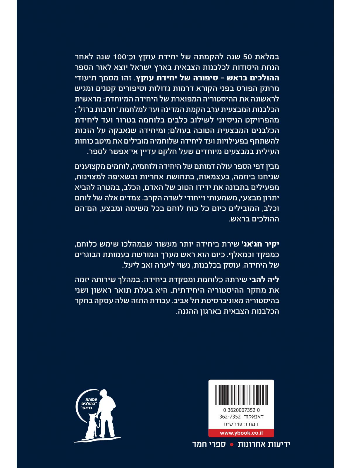 ההולכים בראש