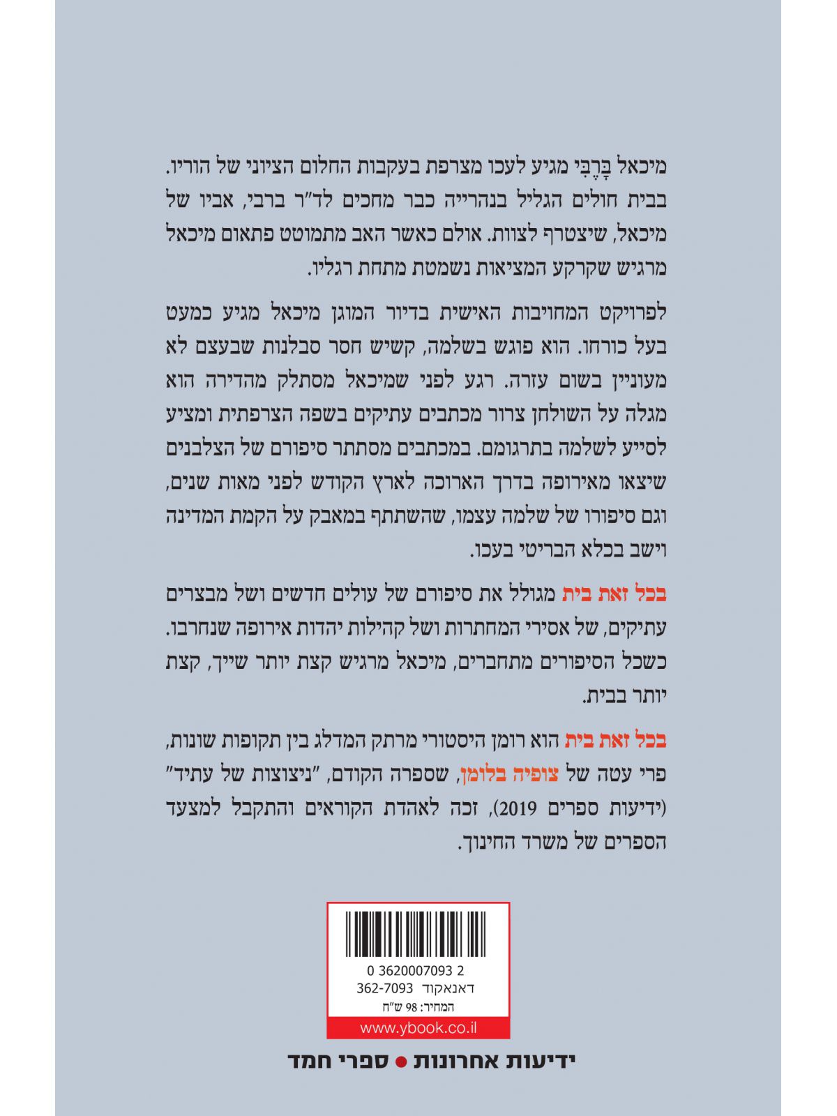 בכל זאת בית