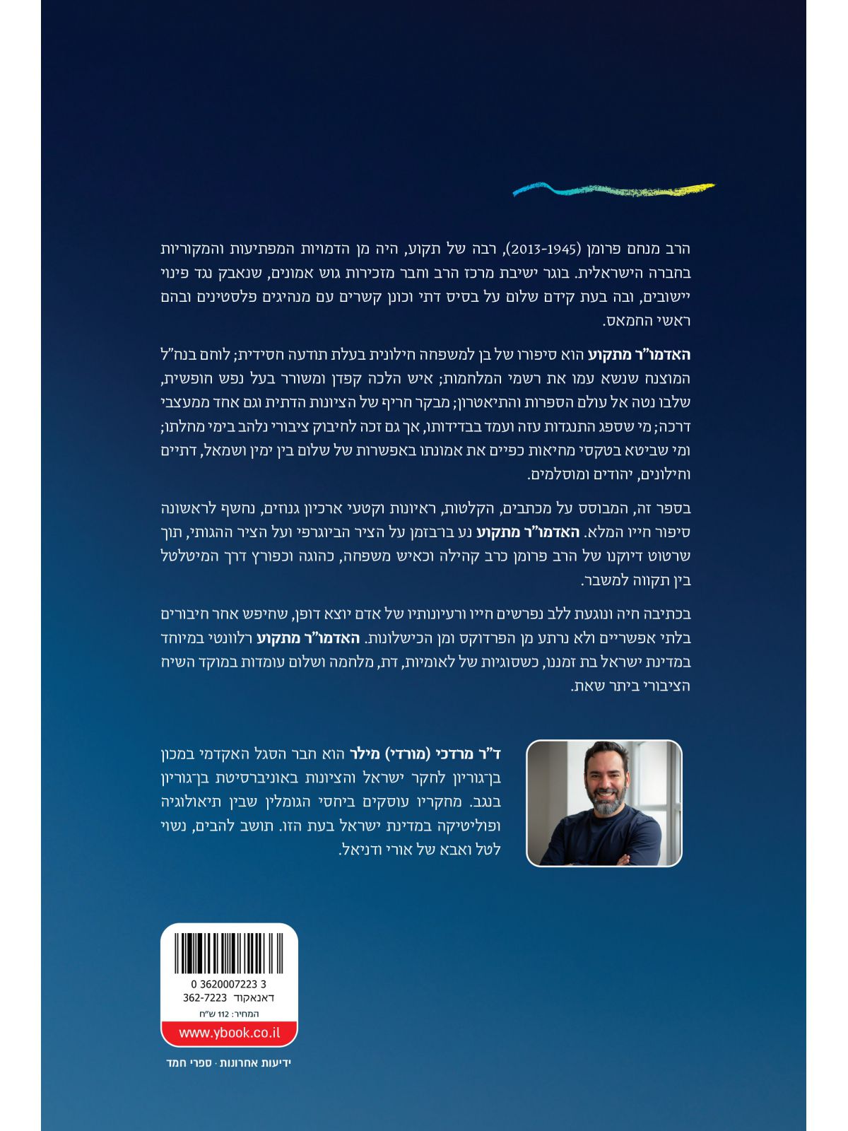 האדמור מתקוע